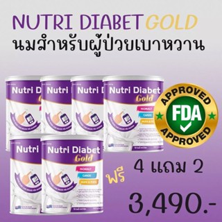 💥 พร้อมส่ง📌Nutri Diabet Gold นมเบาหวาน นมลดเบาหวาน นมสำหรับผู้ป่วยเบาหวาน นมสำหรับคนเป็นเบาหวาน