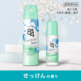 Kao 8x4 Deodorant Roll On ขนาด 68ml.