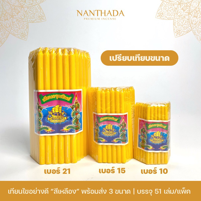 เทียนเบอร์ 10 (ราคาส่ง) เทียนบูชาพระเล่มเล็ก ขนาด 0.6×10 cm บรรจุ 51 เล่ม/แพ็ค เทียนอย่างดี น้ำตาเทียนน้อย ราคา ถูกที่สุด ดีลบีเคเค แกลเลอรีภาพที่ 2