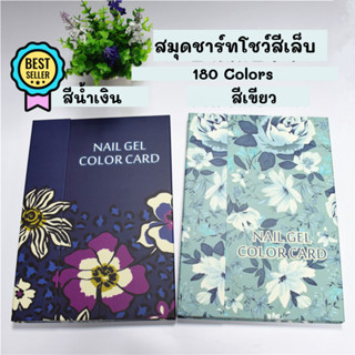 Best seller สมุดชาร์ทสี ลายดอกไม้ 180 สี มีแม่เหล็กดูดปิดได้แบบหนังสือ สมุดแข็งแรง พร้อมส่ง!!