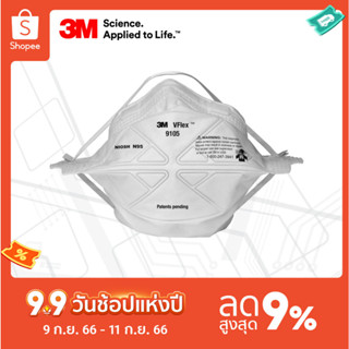 3M™ Vflex™ 9105 หน้ากากป้องกันฝุ่น ละออง แบบพับได้ N95 (50ชิ้น)