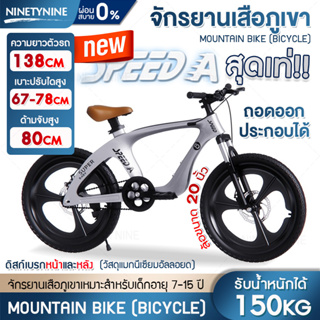 NinetyNine จักรยาน จักรยานเสือภูเขา mountain bike bicycle ดิสก์เบรกคู่ กรอบเหล็ก เฟรมแมกนีเซียมอัลลอย ถอดออกประกอบได้