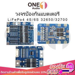 OneAudio วงจรป้องกันแบตเตอรี่ BMS 4S BMS 6S 32650 32700 LiFePo4 3.2V 14.6V 21.9V บอร์ดโมดูลป้องกันแบตเตอรี่ลิเธียม