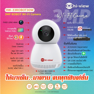 กล้องโรบอท WiFi Hi-view รุ่น HW-33ROBOT30W (ของแท้รับประกัน1ปี)