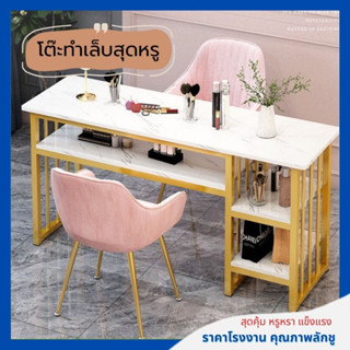พร้อมส่ง โต็ะทำเล็บ สวยงาม ราคาโรงงาน มีเก้าอีขายด้วย ประกอบง่าย โต็ะทำเล็บหินอ่อนเลียนแบบ ขนาดยาว120CM