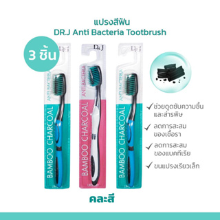 (แพ็ค3)แปรงสีฟัน Dr.J Anti Bacteria toothbrush