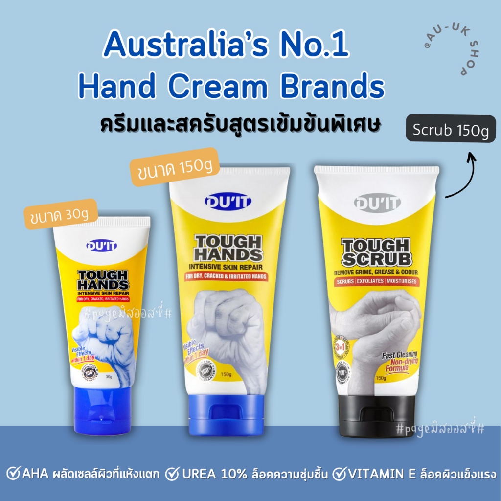 DU’IT Tough Hands Intensive Hand Cream +  Scrub  ครีมทามือ บำรุงมือ มือแตก และ สครับ    Australia’s No.1 dry hand cream – โปรปัง