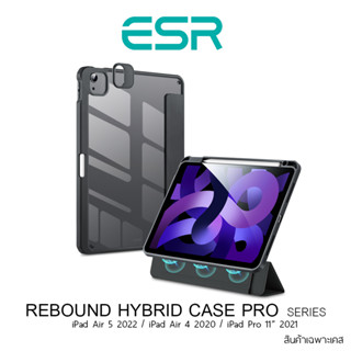 เคส ESR Rebound Hybrid Case Pro  สำหรับ iPad Air 5 2021 / Air 4 2020 / Pro 11" 2021