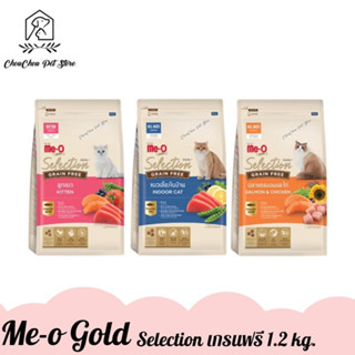 Me-O Gold Selection Grain Free อาหารแมว มีโอ โกลด์ ซีเล็คชั่น เกรนฟรี ขนาด 1.2kg.