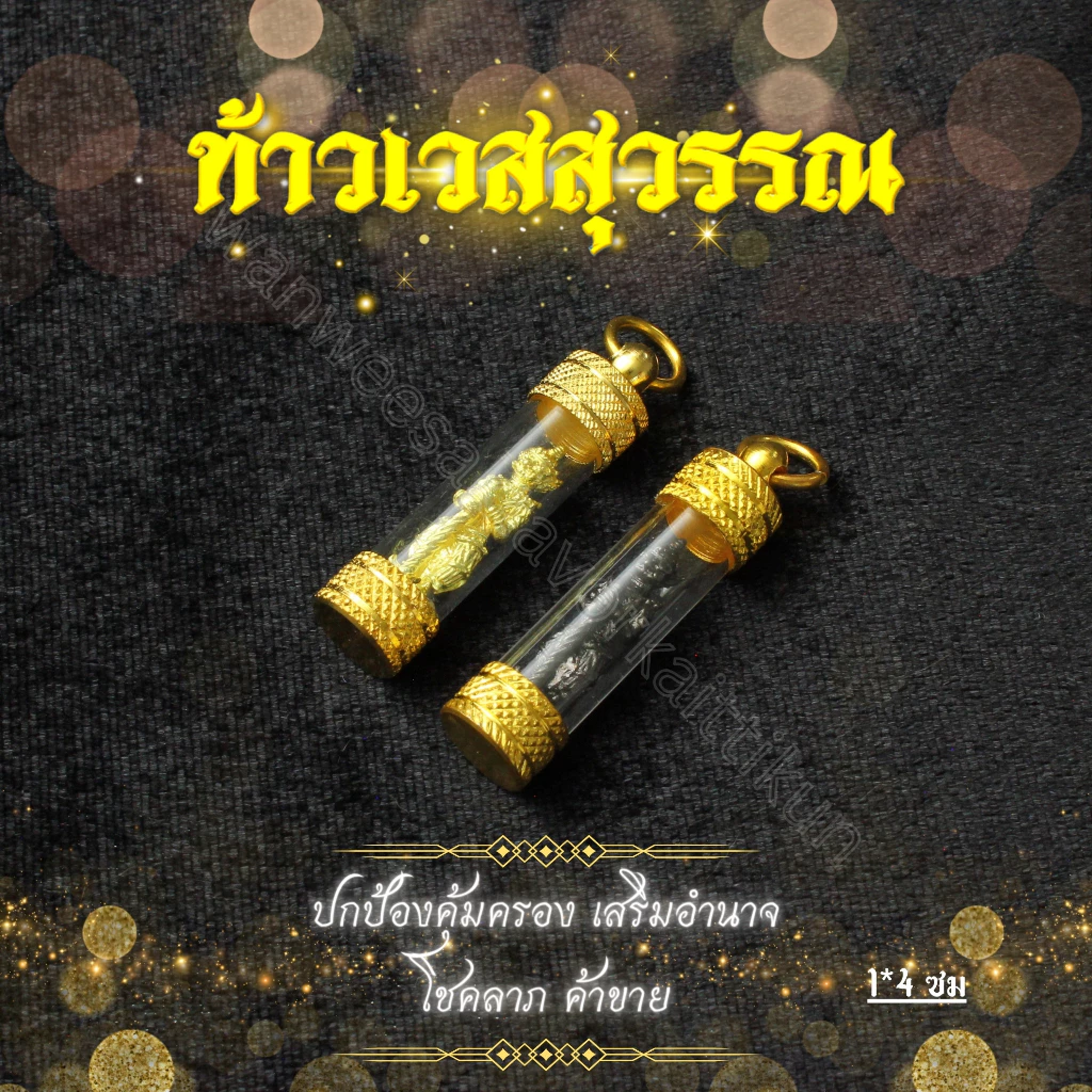 ตะกรุดท้าวเวสสุวรรณโน ฝาตะกรุดทอง ราคาส่ง พกติดตัวปกปักรักษา