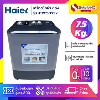 เครื่องซักผ้า 2 ถัง HAIER รุ่น HTW75OXSY / HTW-75OXSY ขนาด 7.5 Kg. สีดำ ( รับประกันสินค้านาน 12 ปี )