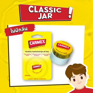 CARMEX LIPBALM กลิ่นCLASSIC JAR คาร์เม็กซ์ คลาสสิค แบบตลับ