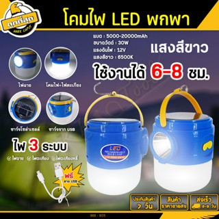 ไฟโซล่าเซลล์ ไฟฉาย หลอดไฟ led หลอดไฟฉุกเฉิน หลอดไฟไร้สาย ไฟตุ้ม ไฟพกพา พร้อมสายชาร์จ ใช้งานนาน6-8ชั่วโมง ราคาขายส่ง