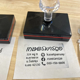 ตรายางหมึก ในตัวพร้อมใช้ ตรายาง ชื่อ-ตำแหน่ง ยางพารา ปั๊มชัด ใช้ทน แก้ไขชื่อและข้อความได้(ส่งรายละเอียดทางแชท) มีหลา
