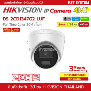 DS-2CD1347G2-LUF กล้องวงจรปิด Hikvision ColorVu IPC 4MP PoE (ไมค์)