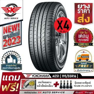 YOKOHAMA ยางรถยนต์ 195/55R16 (ล้อขอบ16) รุ่น BluEarth-GT AE51 4 เส้น (ยางใหม่ปี2023)