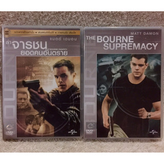 DVD JASON BOURNE part 1,2 (Part 1 language Thai). (Part 2 Language Thai/English (Sub Thai)(Action/Spy)