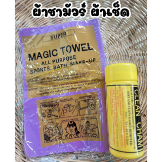 ผ้าชามัวร์ ผ้าเช็ดทำความสะอาด คละสี
