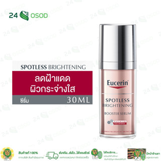 Eucerin SPOTLESS BRIGHTENING BOOSTER SERUM 30 ML (ยูเซอริน สปอตเลส ไบรท์เทนนิ่ง บูสเตอร์ ซีรั่ม เซรั่มบำรุงผิวกระจ่างใส)