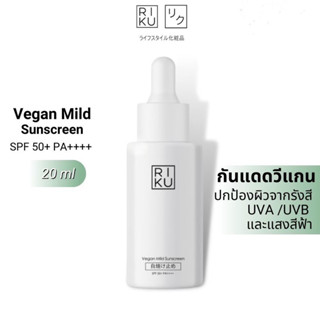 กันแดดวีแกน ริคุ เด็ก 6 ขวบ ขึ้นไปใช้ได้ อ่อนโยนเหมาะสำหรับผิวแพ้ง่าย SPF50+PA++++ กันแดดวีแกน Korea