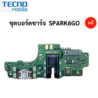 แพรก้นชาร์จ TECNO SPARK6GO แพรชาร์จแท้  แพรตูดชาร์จตรงรุ่น คุณภาพของแท้ 100% มีบริการเก็บเงินปลายทาง