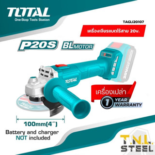 เครื่องเจียรไร้สาย 4 นิ้ว 20 โวลท์ (มอเตอร์ไร้แปรงถ่าน) รุ่น TAGLI20107 ( Lithium-ion angle grinder ) TOTAL ลูกหมู