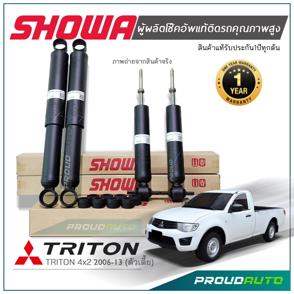 SHOWA โช้คอัพ โชว่า MITSUBISHI TRITON 4x2 (ตัวเตี้ย) ปี 2006-2013