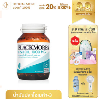 Blackmores Fish Oil 1000 mg แบล็คมอร์ ฟิช ออยล์ 1000 มก.