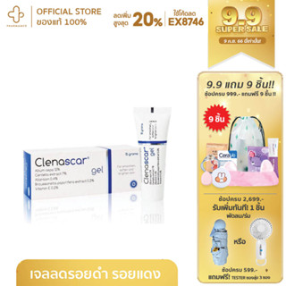 Clenascar Gel เจลบำรุง ช่วยให้ผิวเรียบเนียน สีผิวสม่ำเสมอ ลดรอยดำ รอบแดง รอยสิว รอยนูน ด้วย allium cepa สูงถึง12%