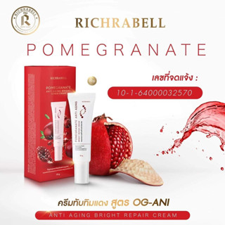 🍒🍎🍓﹝ส่งฟรี﹞ครีมทับทิมเเดง ออเเกนิค RICHRABELL