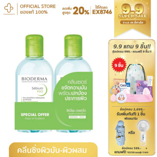 [HW12D15 โค้ดส่วนลด 15] BIODERMA Sebium H2O 500ML ไบโอเดอมา ผลิตภัณฑ์ทำความสะอาดผิวหน้า คลีนซิ่งวอเตอร์ เมคอัพรีมูฟเวอร์