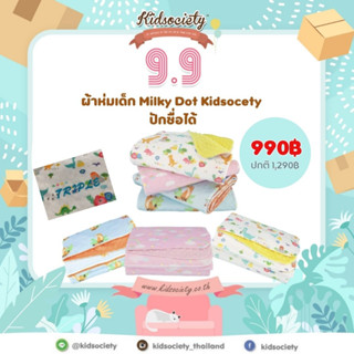 ผ้าห่ม Minky Dot สุดพรีเมี่ยม นุ่มทุกสัมผัส