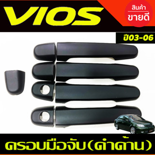 ครอบมือจับประตู ครอบมือเปิดประตู รถยนต์ สีดำด้าน toyota Vios 2003 2004 2005 2006