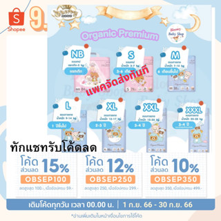 [ลดสูงสุด150.-ทักแชทรับโค้ด] Cherry Baby รุ่น Organic Premium NB,S,M,L ,XL,XXL,XXXL