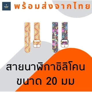 สายนาฬิกาซิลิโคน 20 มม Silicon Watch Strap Amazfit Samsung