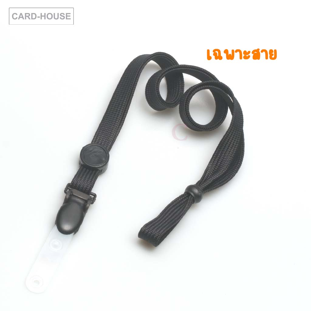 สายคล้องบัตร สายคล้องคอ ป้ายชื่อ รุ่น WIN (เฉพาะสาย) จำนวน 1 เส้น