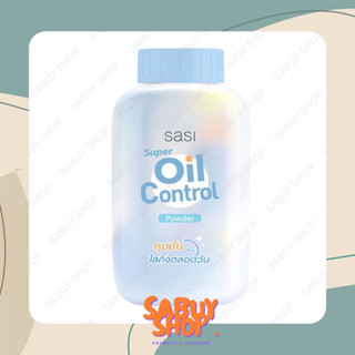 (50g.x1ชิ้น) Sasi Super Oil Control Powder ศศิ ซูเปอร์ ออยล์ คอนโทรล พาวเดอร์