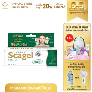 Cybele Scagel ซีเบล สกาเจล เจลลดรอยแผลเป็น กรัม 9G ช่วยให้รอยคล้ำจากแผลเป็นจางลง