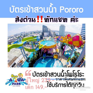 ใช้ด่วน‼️ทักแชท❤️บัตรสวนน้ำโพโรโระ อควา พาร์ค กรุงเทพฯ (Pororo Aquapark Bangkok) @เซ็นทรัลพลาซา บางนา ชั้น6