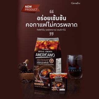 Americano Giffarine (1 ถุง 30 ซอง) อเมริกาโน่สำเร็จรูป ไม่มีน้ำตาล ไม่มีไขมัน (รอยัลคราวน์)