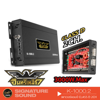 อินทรีเหล็ก K-1000.2 แอมป์ขยายเสียง 1เครื่อง เพาเวอร์แอมป์ เครื่องขยายเสียง แอมป์ แอมป์ขยาย CLASS D 2CH. คลาสดี 2แชลแนล