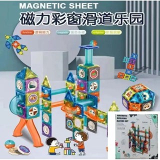 Magnetic Block บล็อคตัวต่อแม่เหล็กสวนสนุกอุโมงค์ 98 ชิ้น ต่อง่าย ต่อได้หลากหลายแบบ มีรางปล่อยลูกบอล พร้อมวิธีการต่อบล็อค