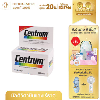 Centrum Muti Vitamins A to Zinc 30s เซ็นทรัม วิตามินรวม 29 ชนิด ขนาด 100 เม็ด