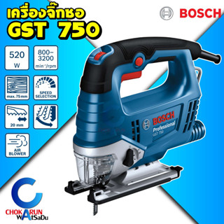 Bosch เลื่อยจิ๊กซอว์ GST750 520วัตต์ เลื่อยฉลุไฟฟ้า เลื่่อยจิ๊กซอว์ เลื่อยจิ๊กซอว์ไฟฟ้า จิกซอ จิ๊กซอ เลื่อย ไม้ ฉลุ ตัด