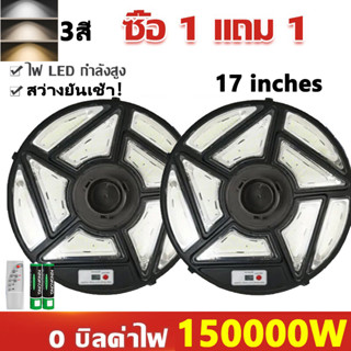 🔥ซื้อ1แถม1🔥 ไฟโซล่าเซลล์ UFO ไฟถนนโซล่าเซลล์ 150000W ไฟถนนเซลล์สุริยะ ไฟพลังงานแสงอาทิตย์ เซลล์แสงอาทิตย์ ไฟ LED พลังงาน