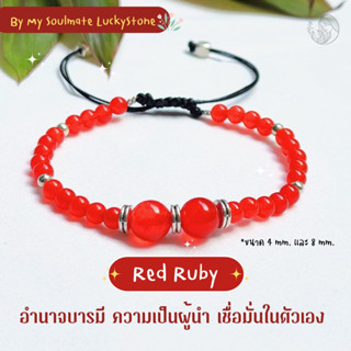 💕NEW✨ กำไลหิน Red Ruby 4 mm. อำนาจบารมี ความเป็นผู้นำ มั่นใจในตัวเอง หินมงคล หินแท้ หินนำโชค