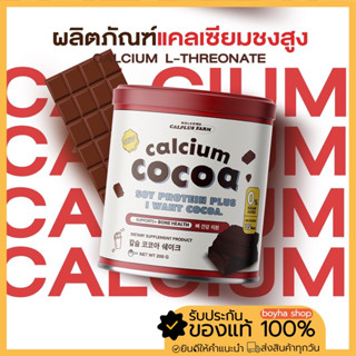 [พร้อมส่ง🍫] แคลเซียม เพิ่มสูง โกโก้เพิ่มความสูง โกโก้สูง ชงสูง choco plus โกโก้เพิ่มสูง บำรุงกระดูก