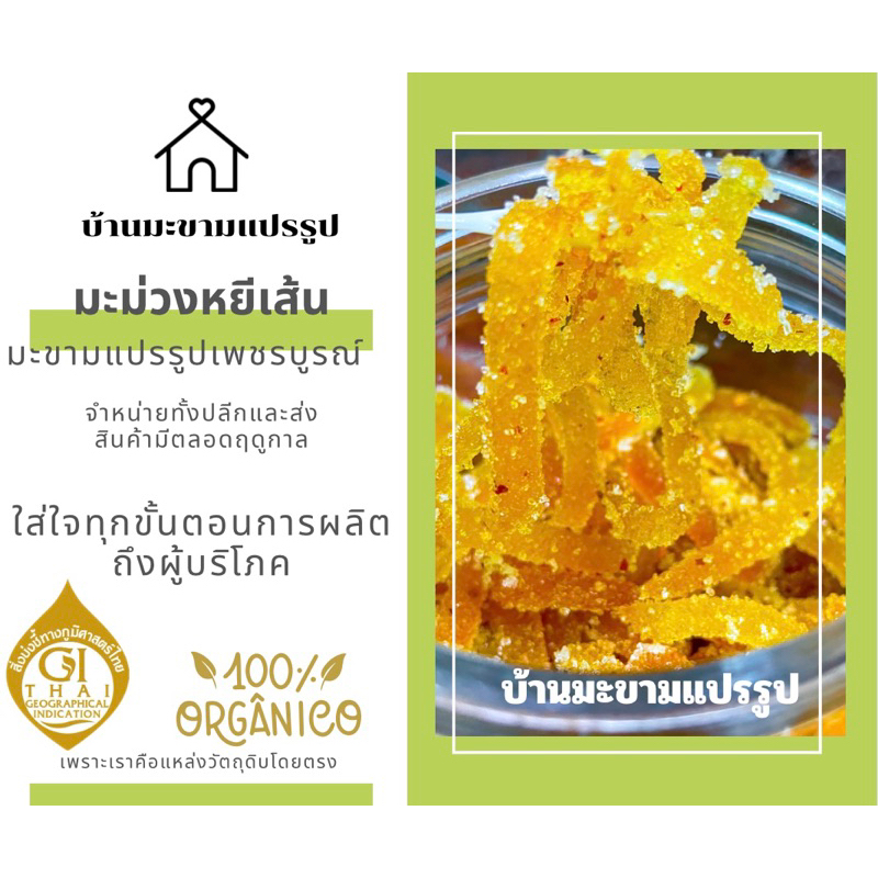 [ 5 กิโลกรัม ] มะม่วงหยี 4 รส เปรี้ยว หวาน เค็ม เผ็ด นิดนิด