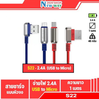 Orsen By eloop รุ่น S22 micro สาย USB Data Cable รองรับ 2.4A ความยาวสายประมาณ 1 เมตร
