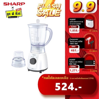 💥9.15 เก็บโค้ดลดเพิ่ม📍SHARP เครื่องปั่นอเนกประสงค์ รุ่น EM-14 ความจุ 1.0 ลิตร 400 วัตต์